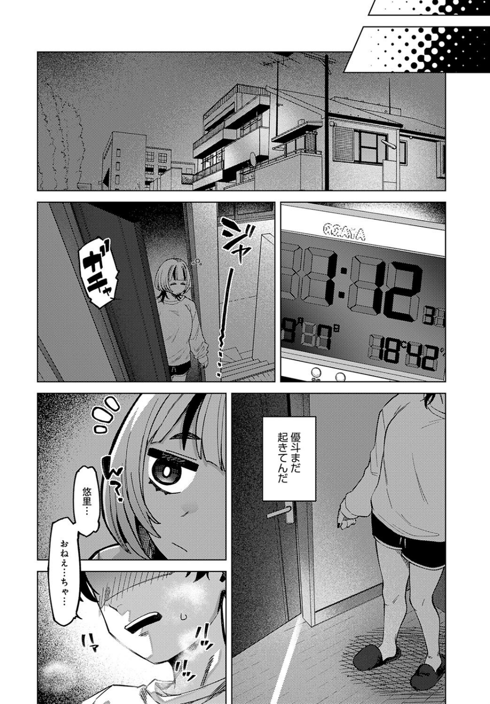 悠里ちゃんの暴走(単話) 4 ページ目