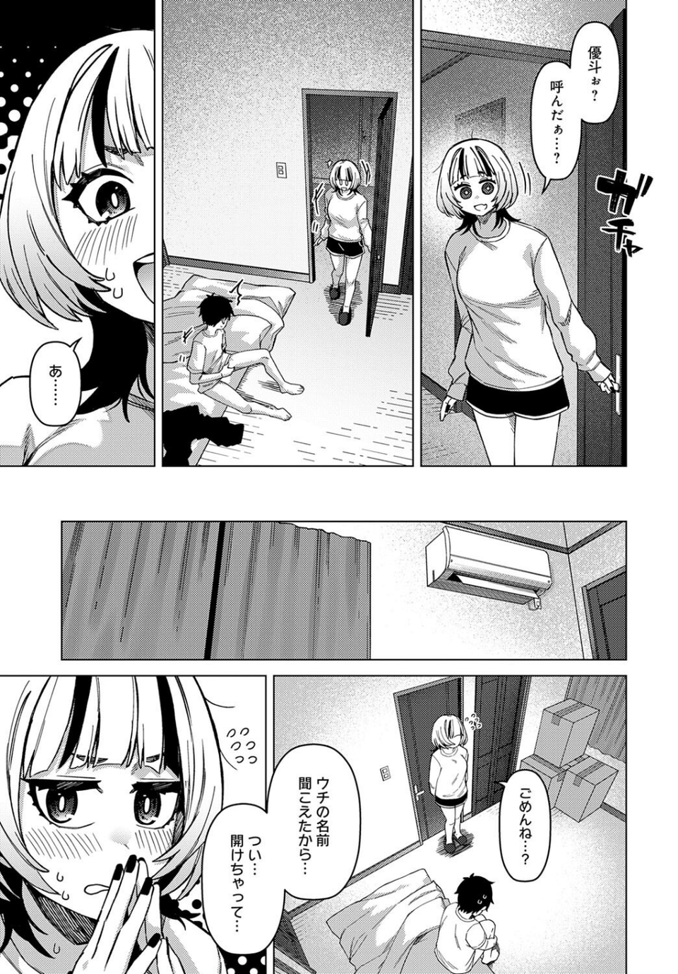 悠里ちゃんの暴走(単話) 5 ページ目