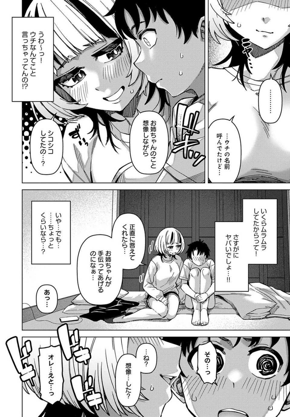 悠里ちゃんの暴走(単話) 6 ページ目