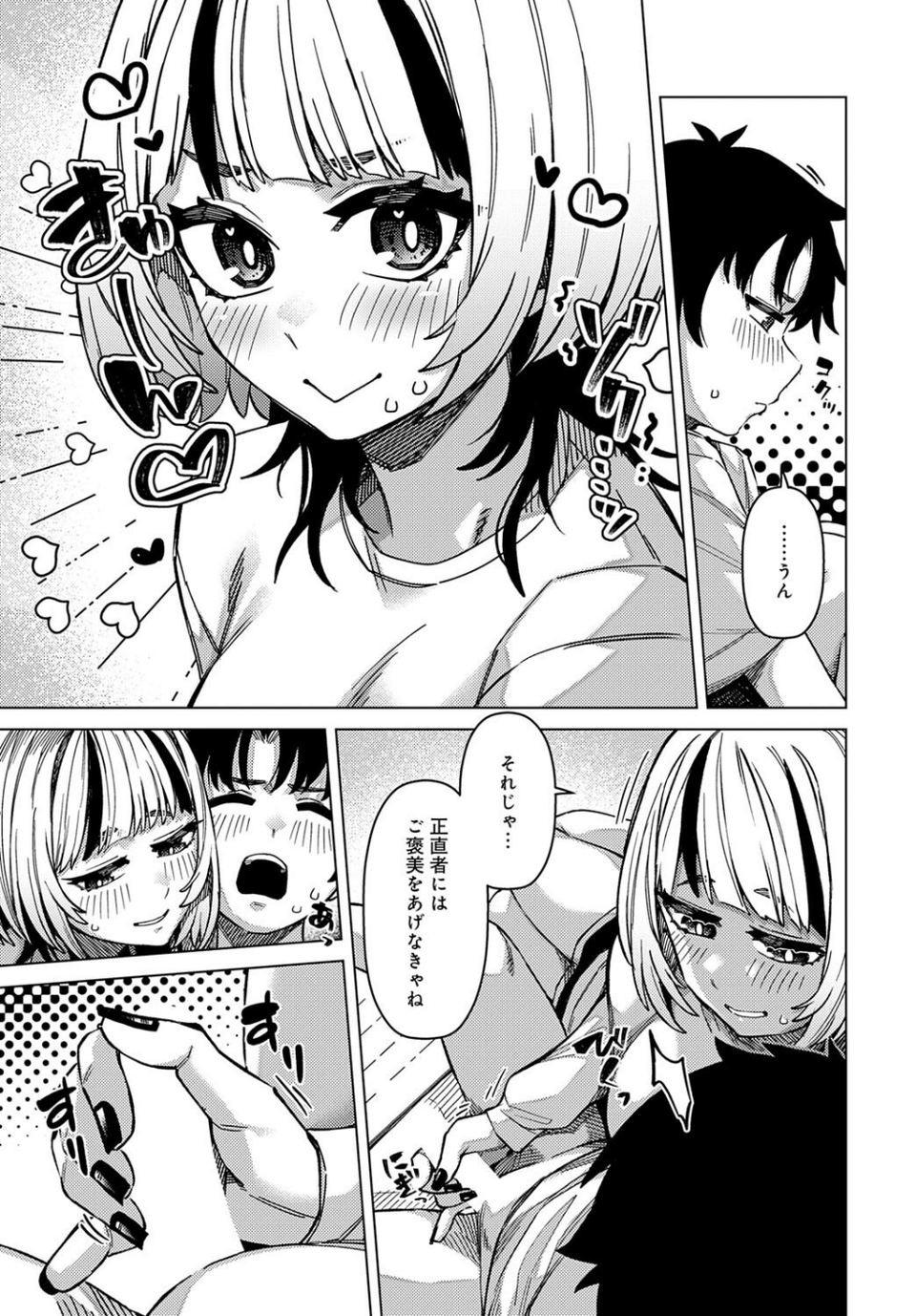 悠里ちゃんの暴走(単話) 7 ページ目