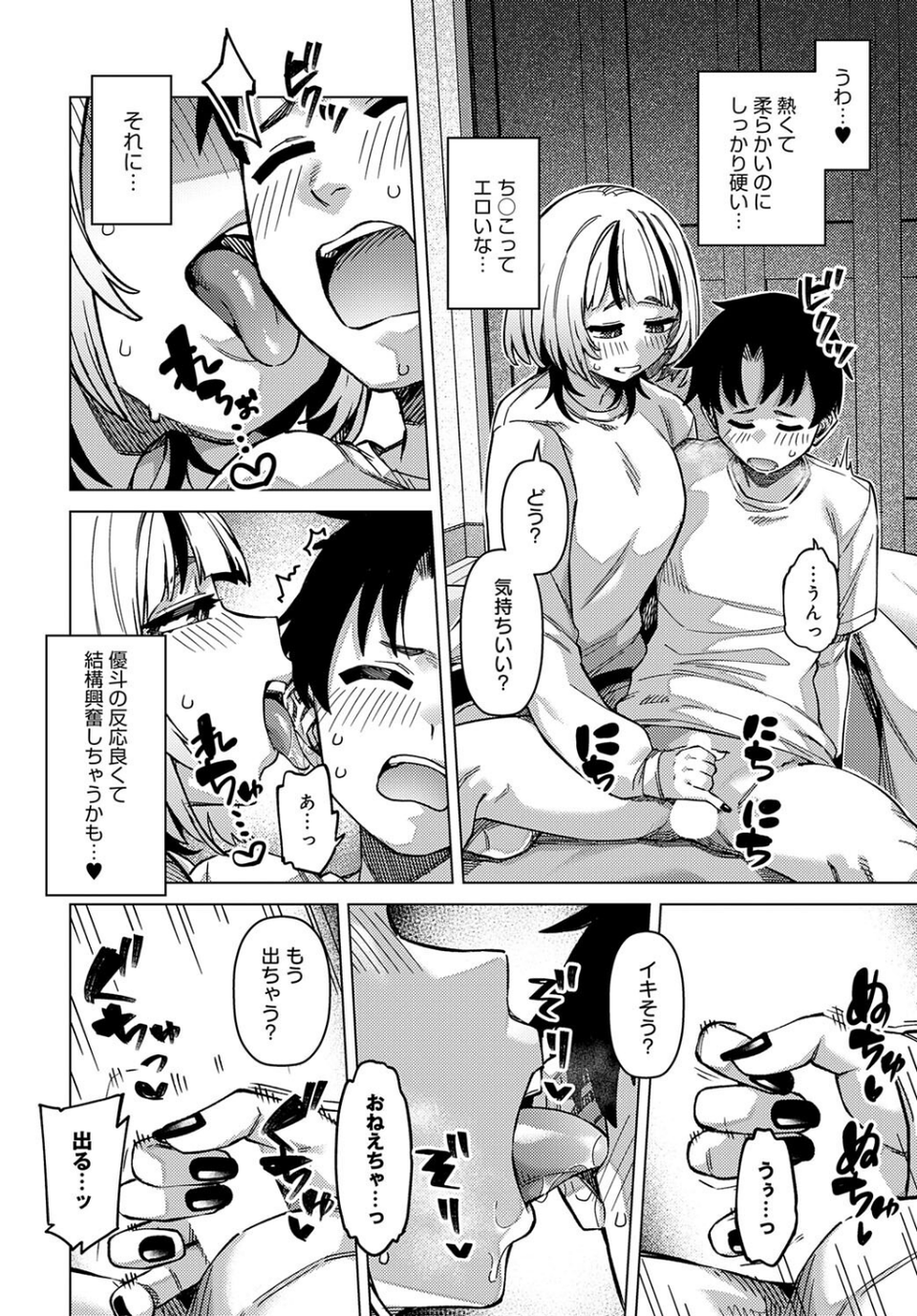 悠里ちゃんの暴走(単話) 8 ページ目