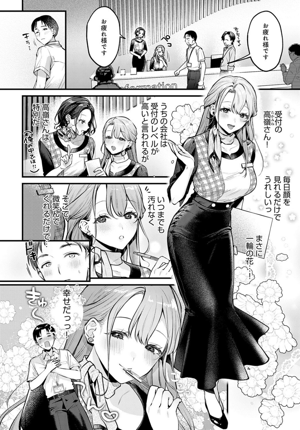 Secret Garden（単話） 2 ページ目