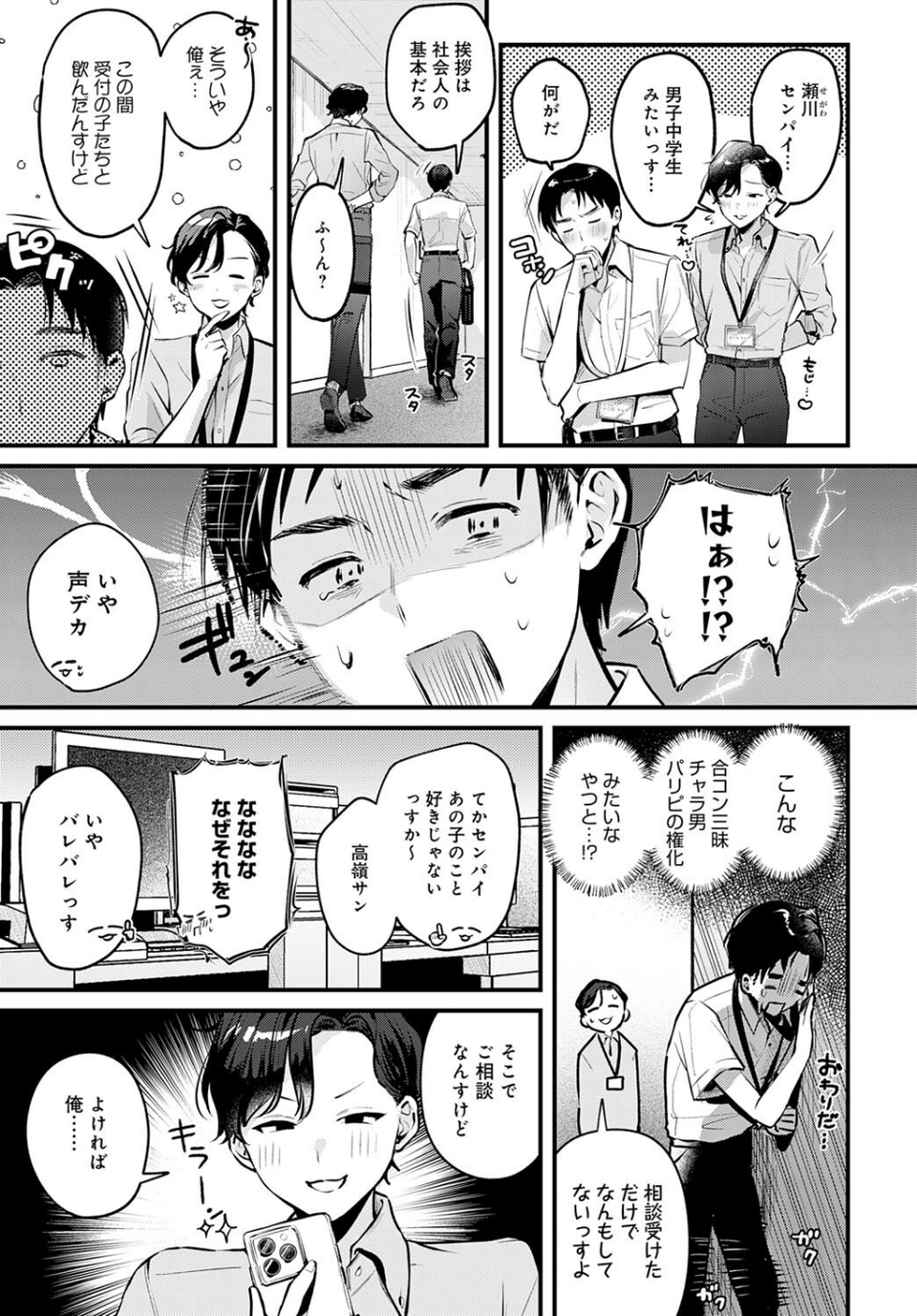 Secret Garden（単話） 3 ページ目