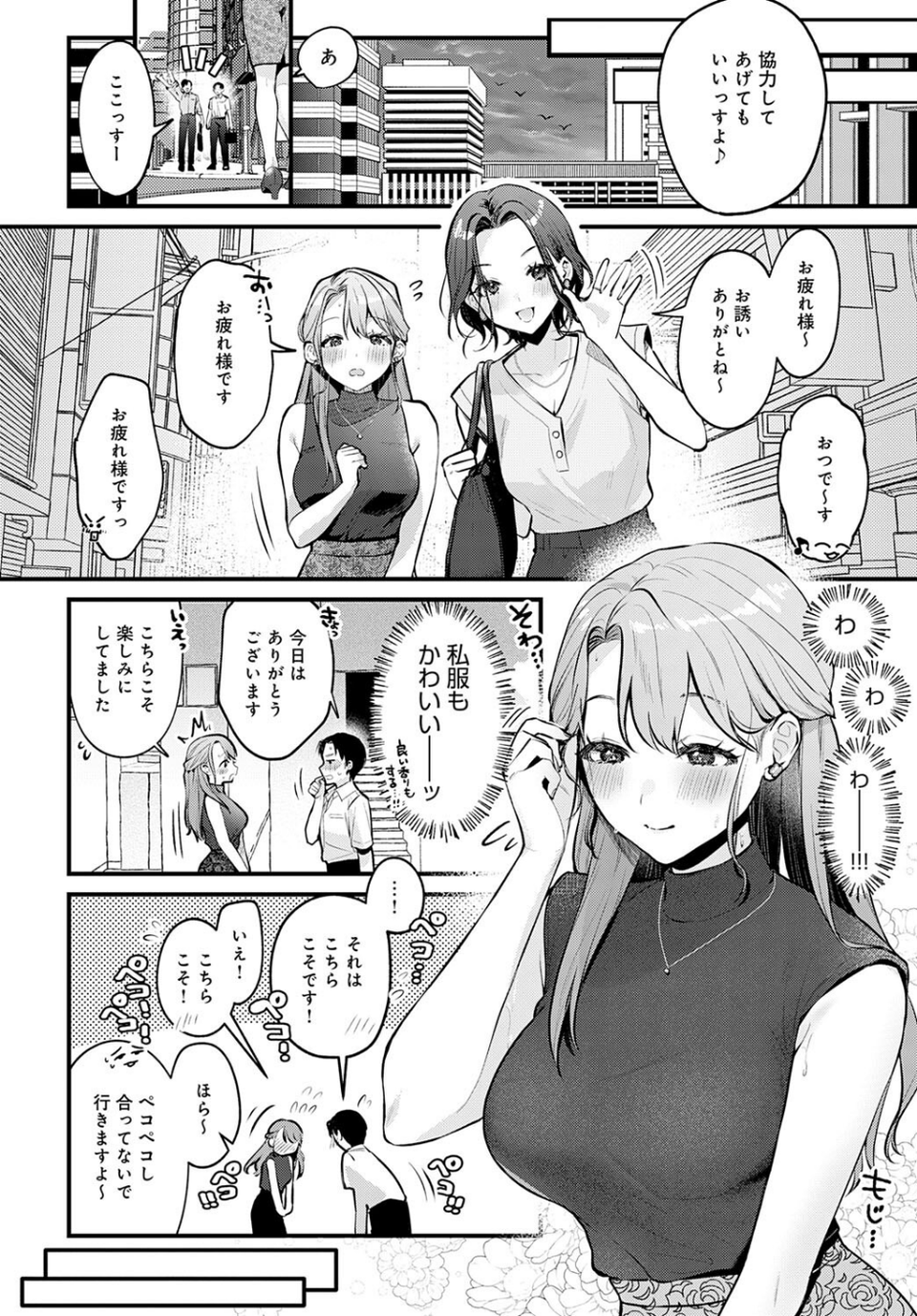 Secret Garden（単話） 4 ページ目
