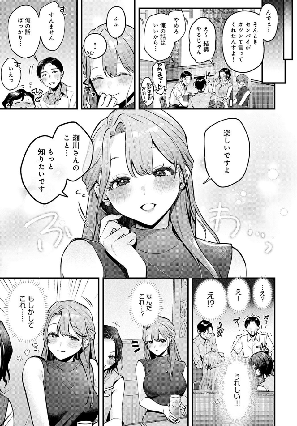 Secret Garden（単話） 5 ページ目