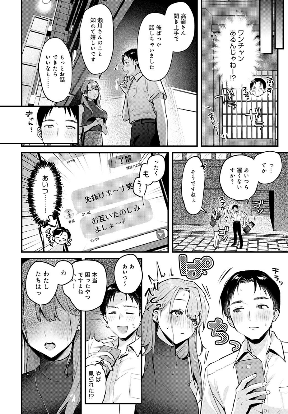 Secret Garden（単話） 6 ページ目