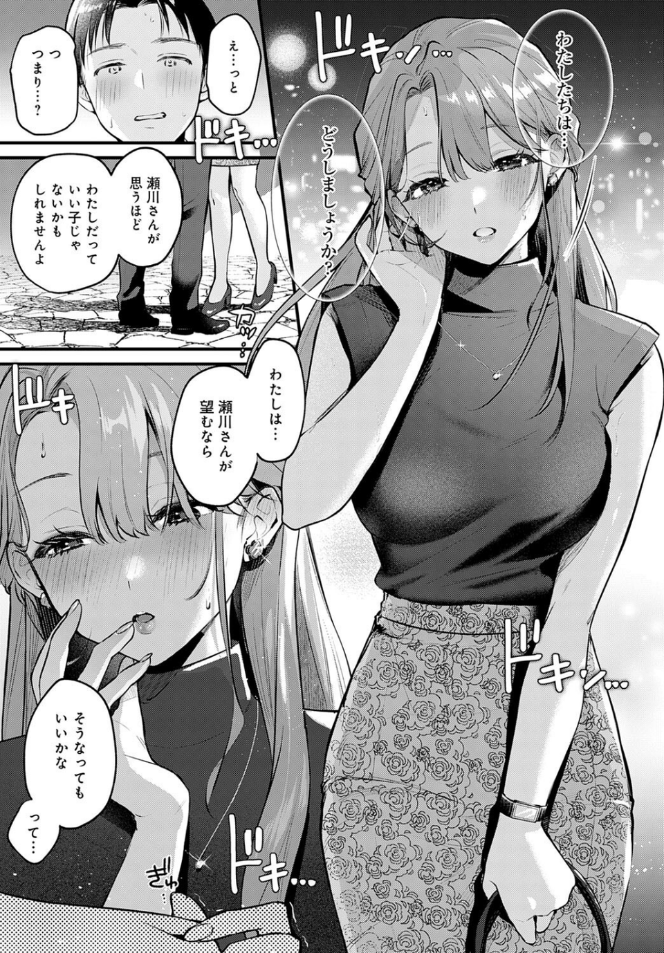 Secret Garden（単話） 7 ページ目