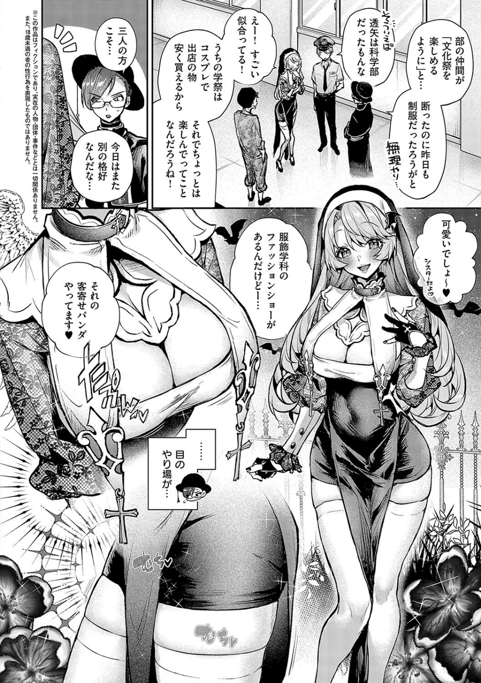 ぼくたちはお姉ちゃんの虜 4 ページ目