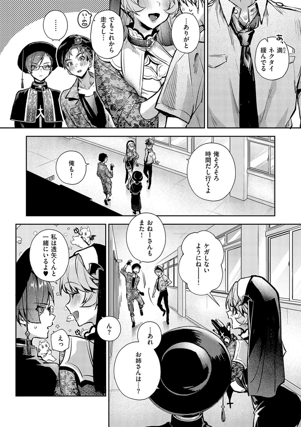 ぼくたちはお姉ちゃんの虜 6 ページ目