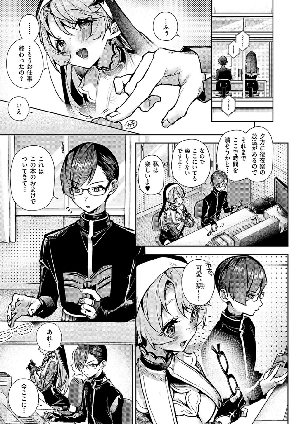 ぼくたちはお姉ちゃんの虜 7 ページ目