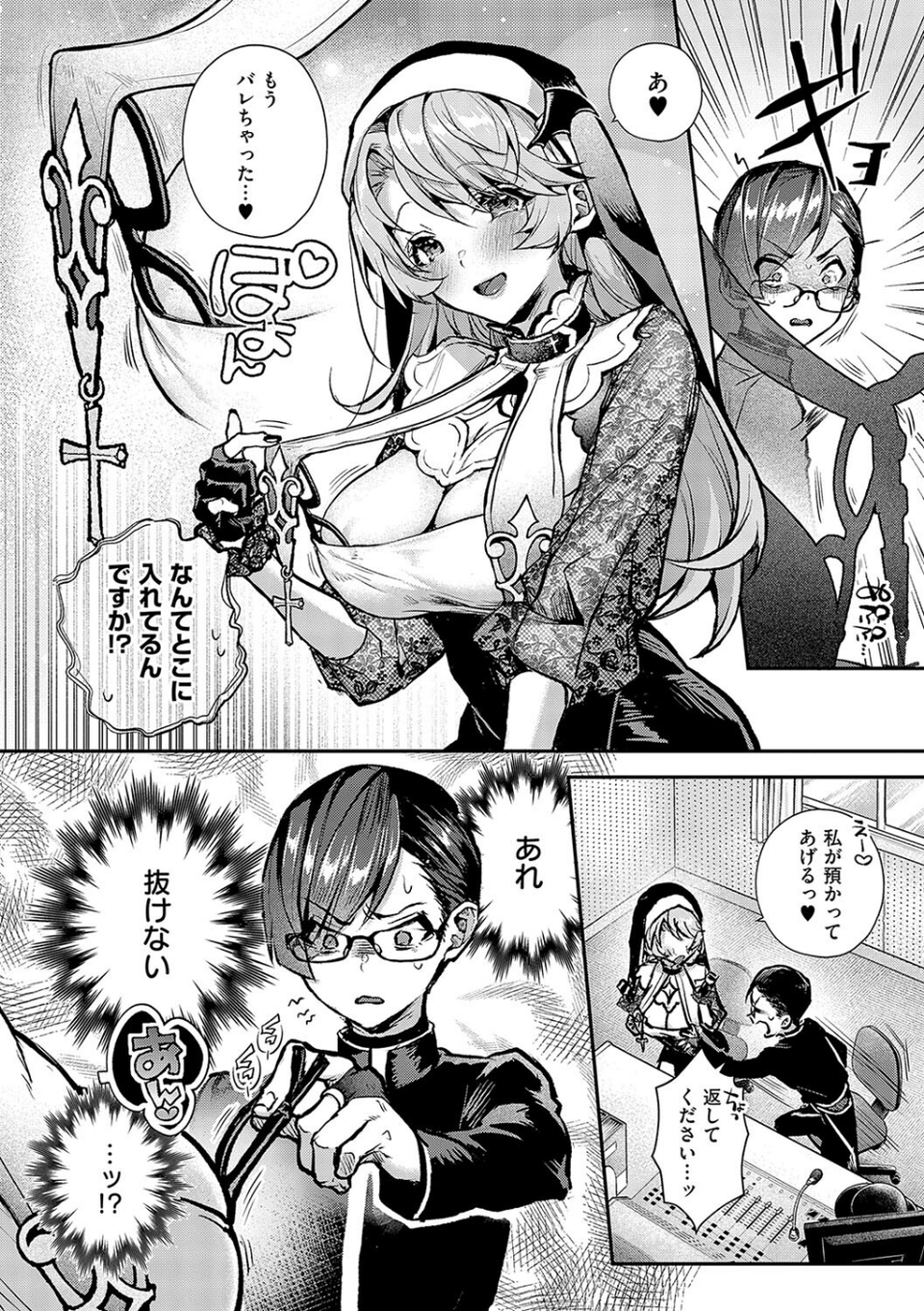 ぼくたちはお姉ちゃんの虜 8 ページ目