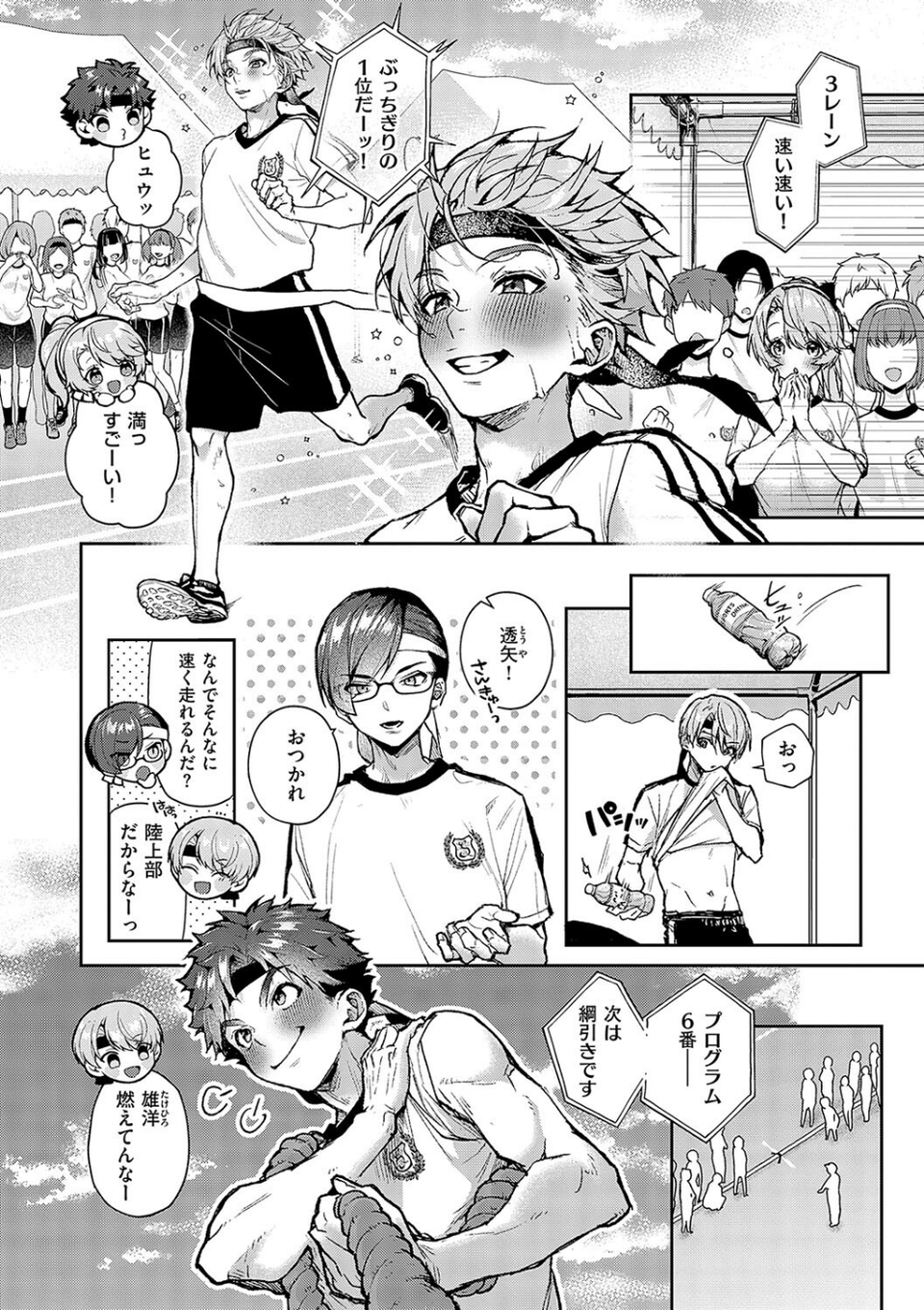 ぼくたちはお姉ちゃんの虜 12 ページ目