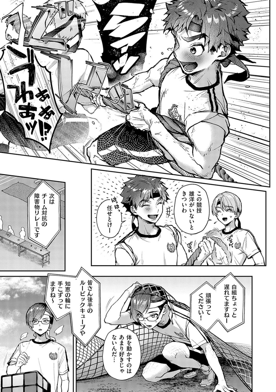 ぼくたちはお姉ちゃんの虜 13 ページ目