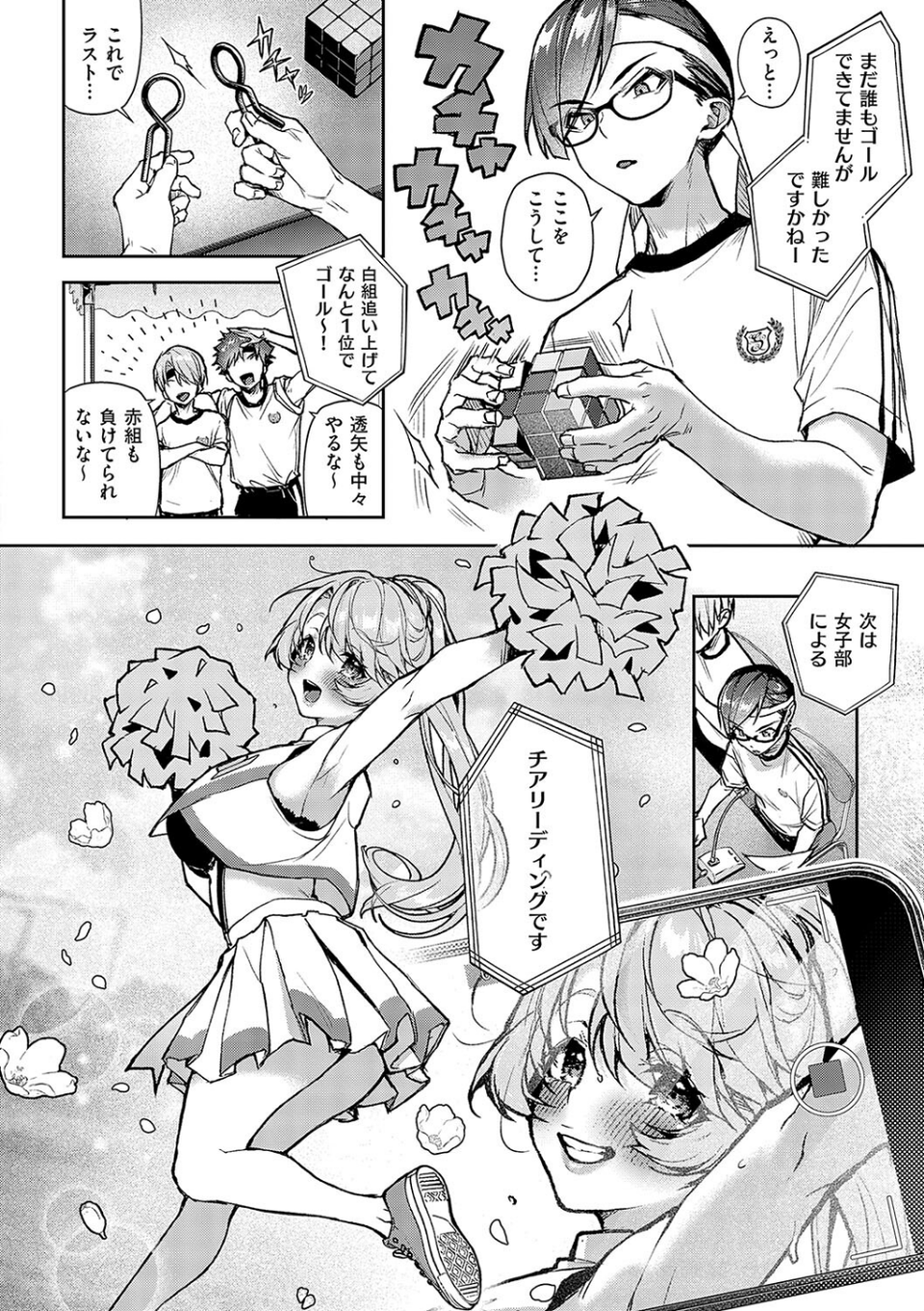 ぼくたちはお姉ちゃんの虜 14 ページ目