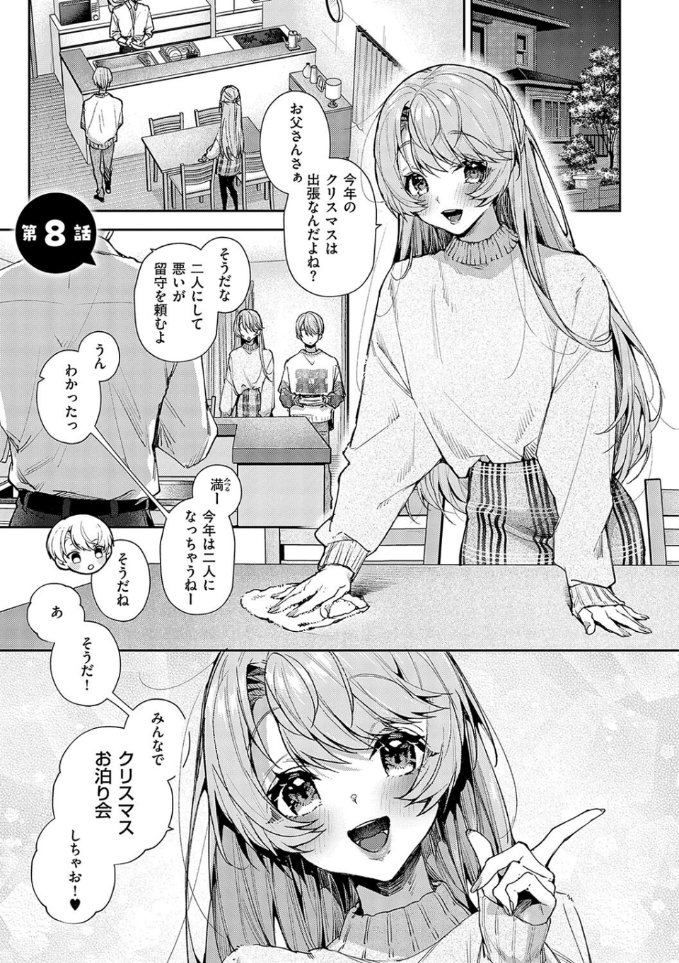 ぼくたちはお姉ちゃんの虜 17 ページ目