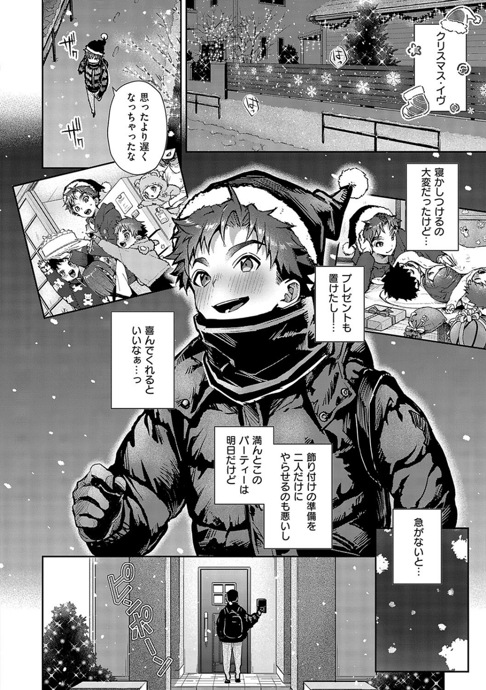 ぼくたちはお姉ちゃんの虜 18 ページ目
