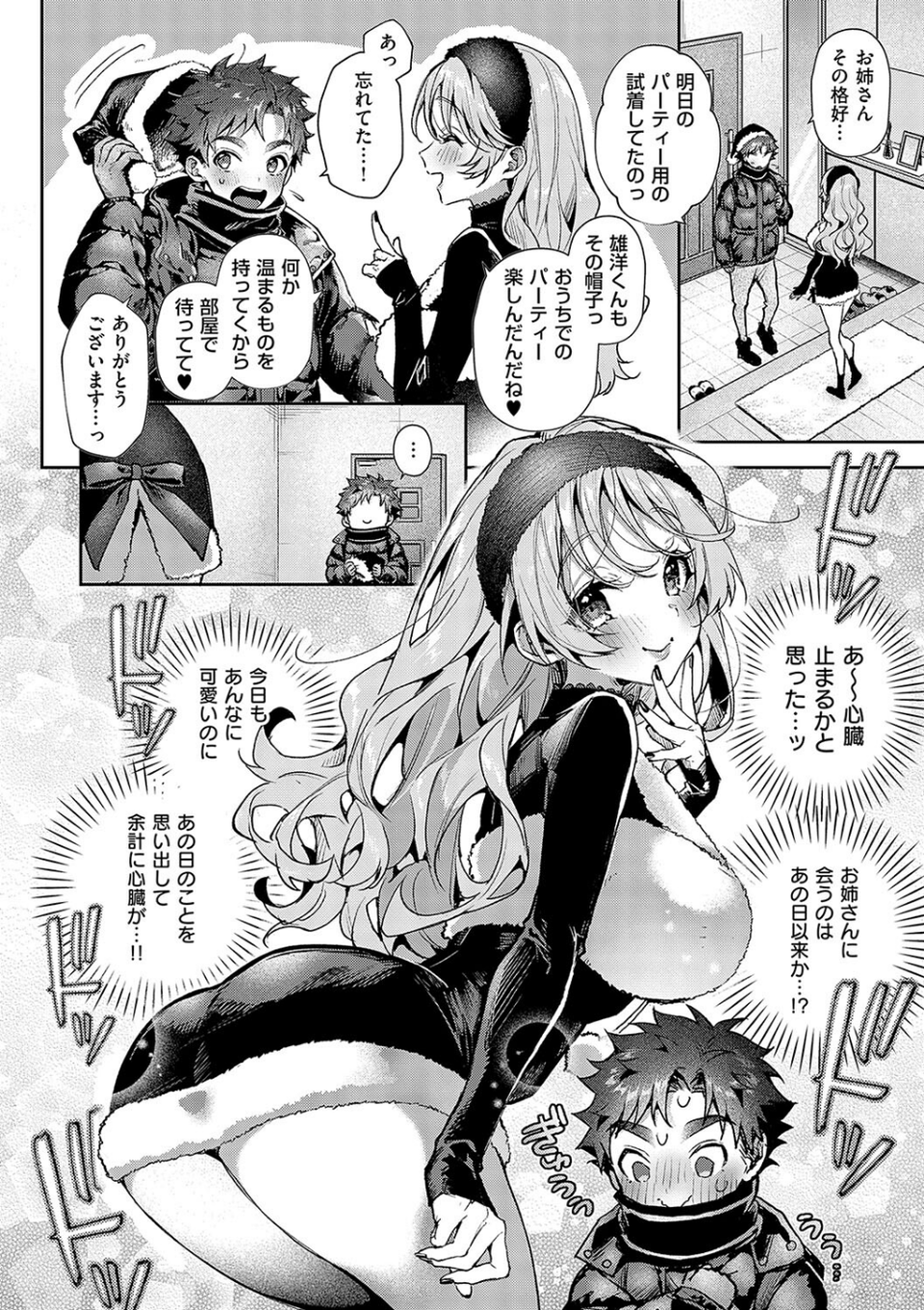 ぼくたちはお姉ちゃんの虜 20 ページ目