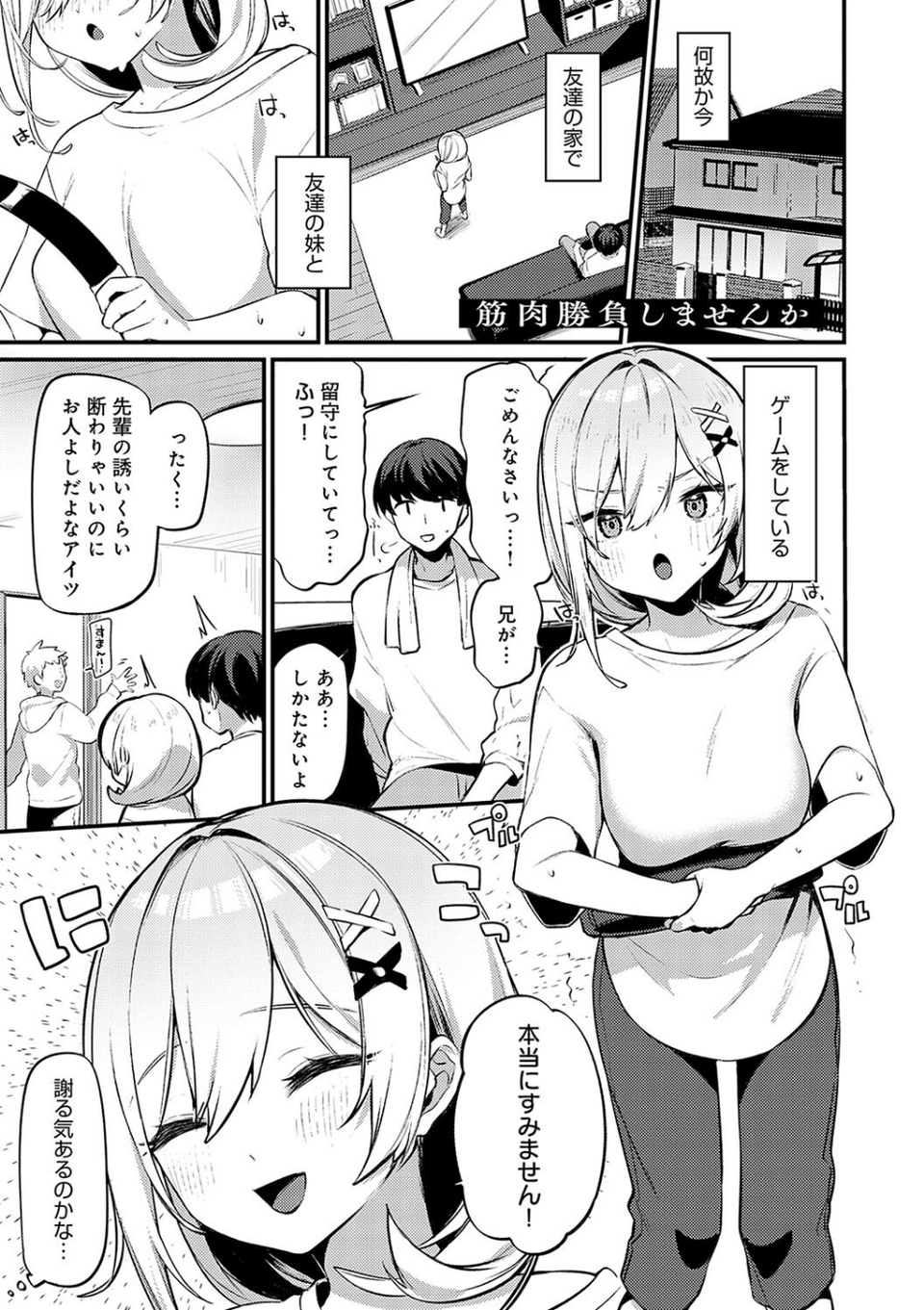 スターチスラブ【デジタル特装版】 3 ページ目