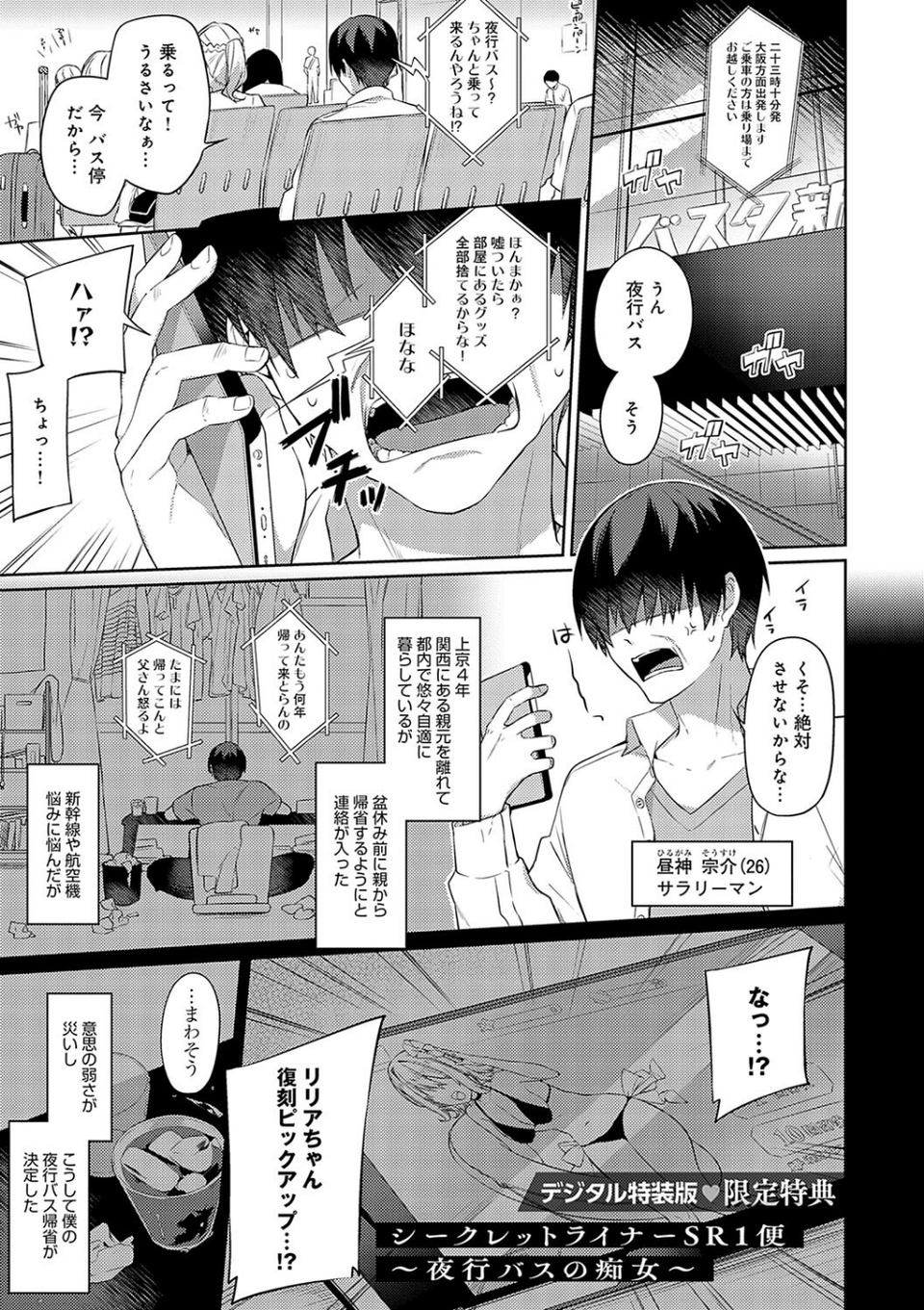 スターチスラブ【デジタル特装版】 25 ページ目