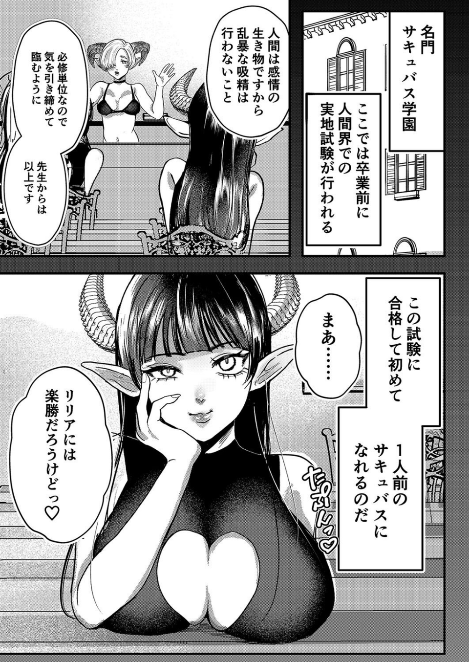 わるいこ徹底教育-でっかいお姉さんに『いいこ』に矯正される話-(単話) 3 ページ目