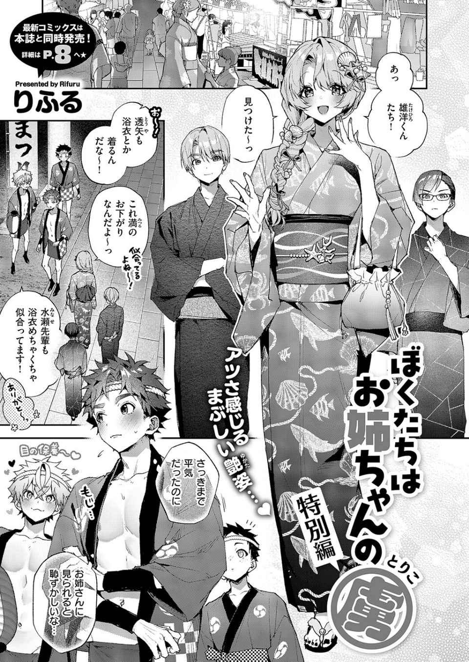 COMIC E×E 60【FANZA限定特典付き】 12 ページ目