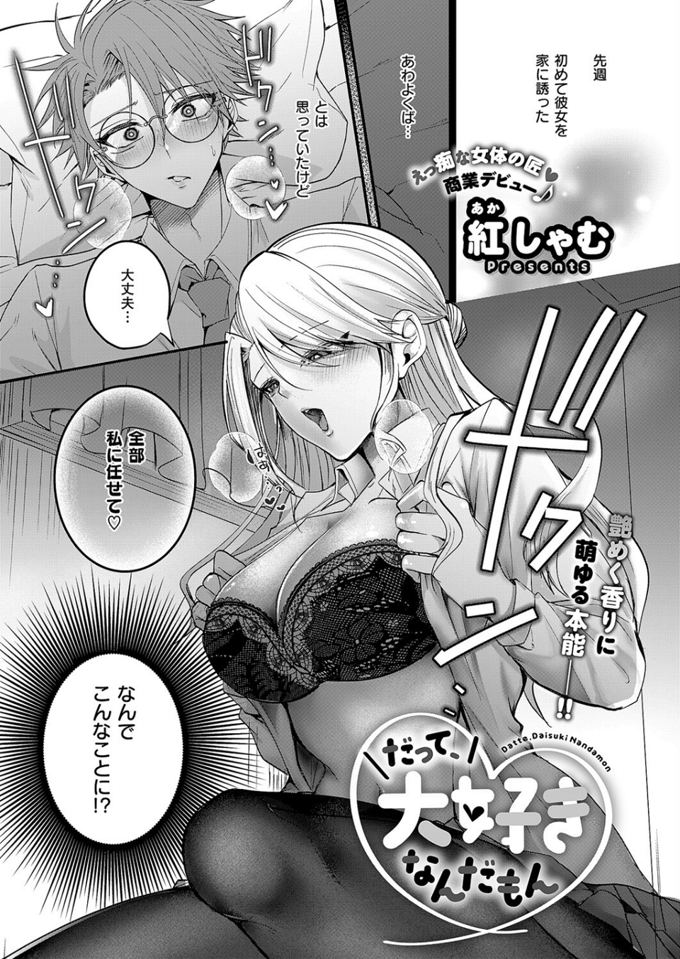 COMIC E×E 60【FANZA限定特典付き】 16 ページ目