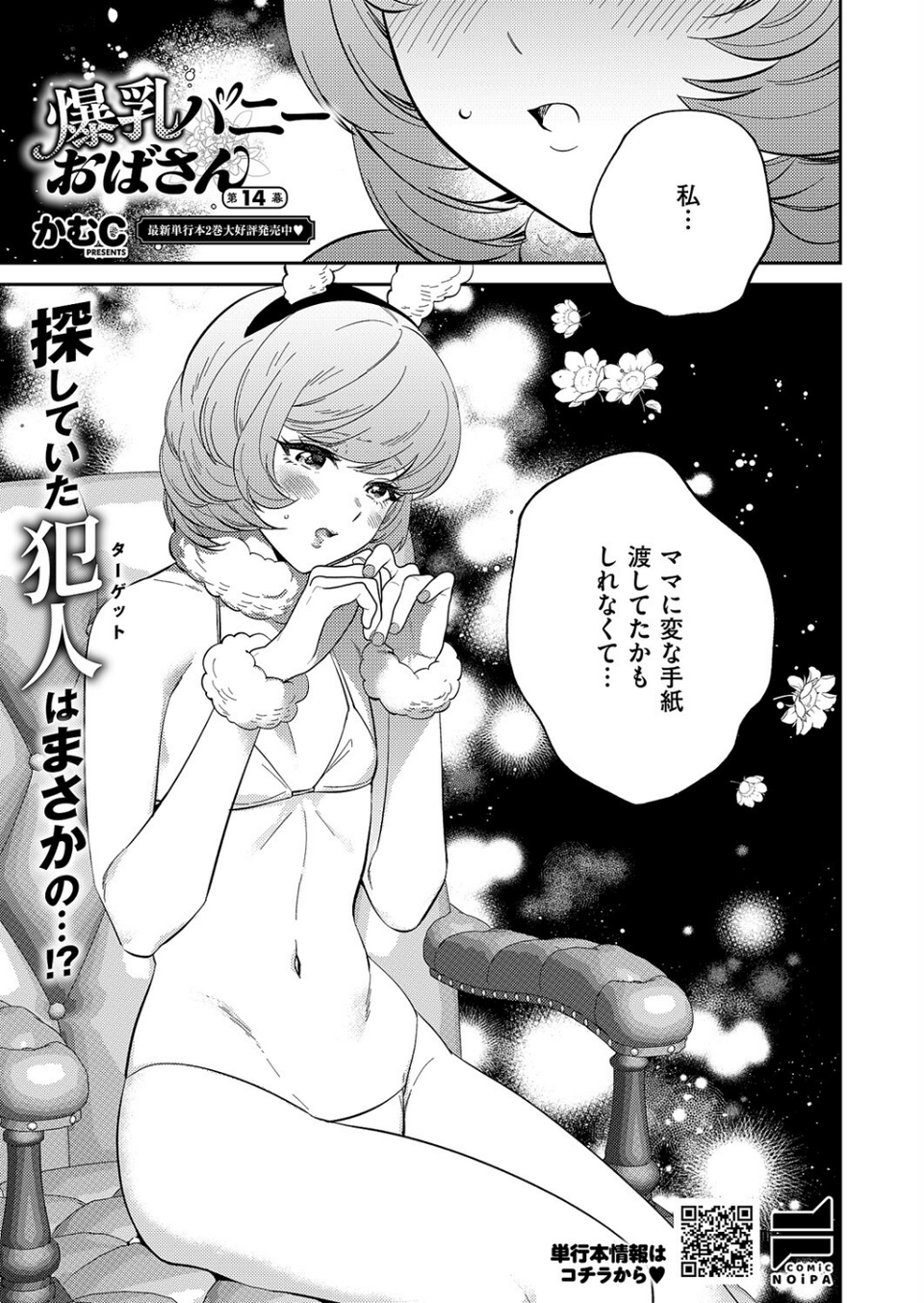 COMIC E×E 60【FANZA限定特典付き】 25 ページ目