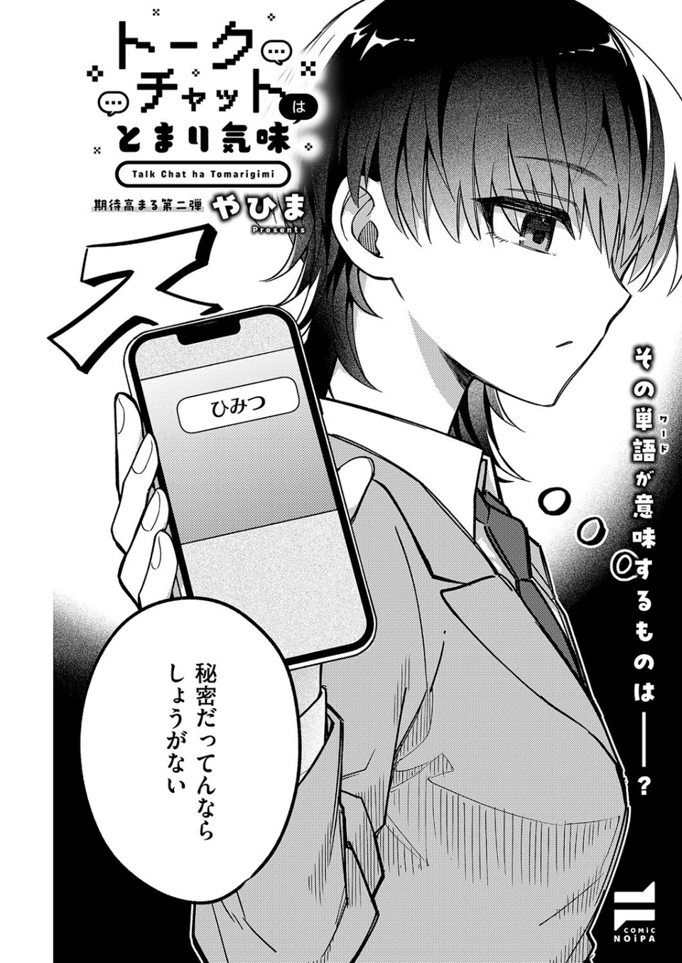 COMIC E×E 60【FANZA限定特典付き】 26 ページ目