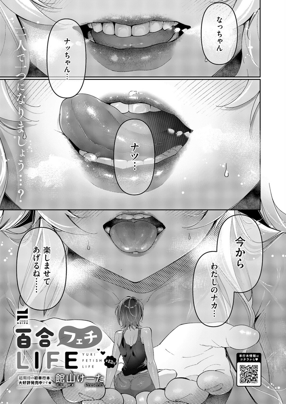 COMIC E×E 60【FANZA限定特典付き】 27 ページ目