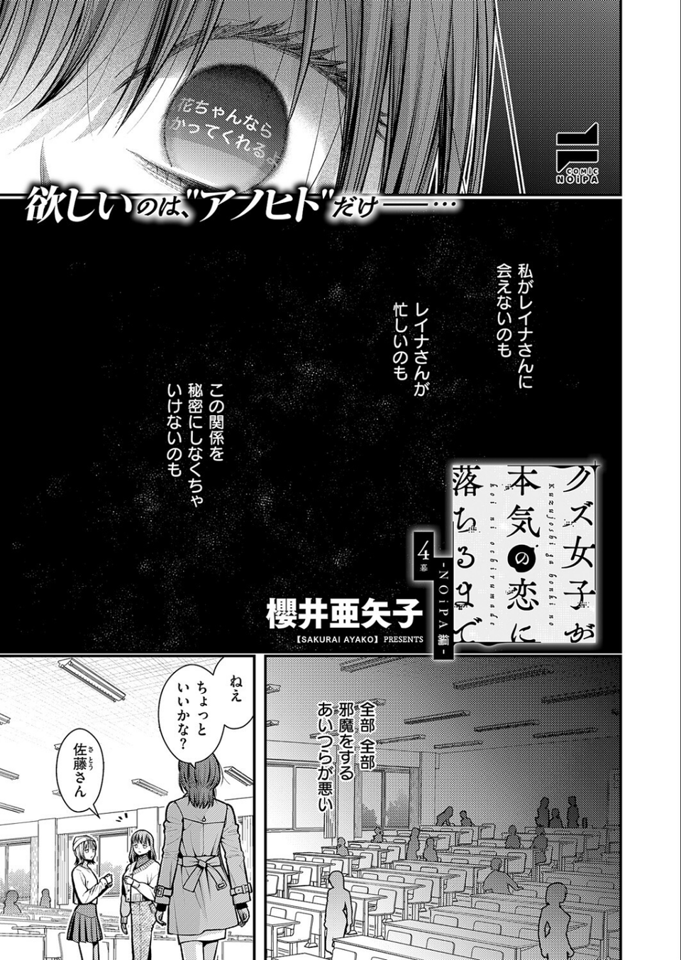 COMIC E×E 60【FANZA限定特典付き】 29 ページ目
