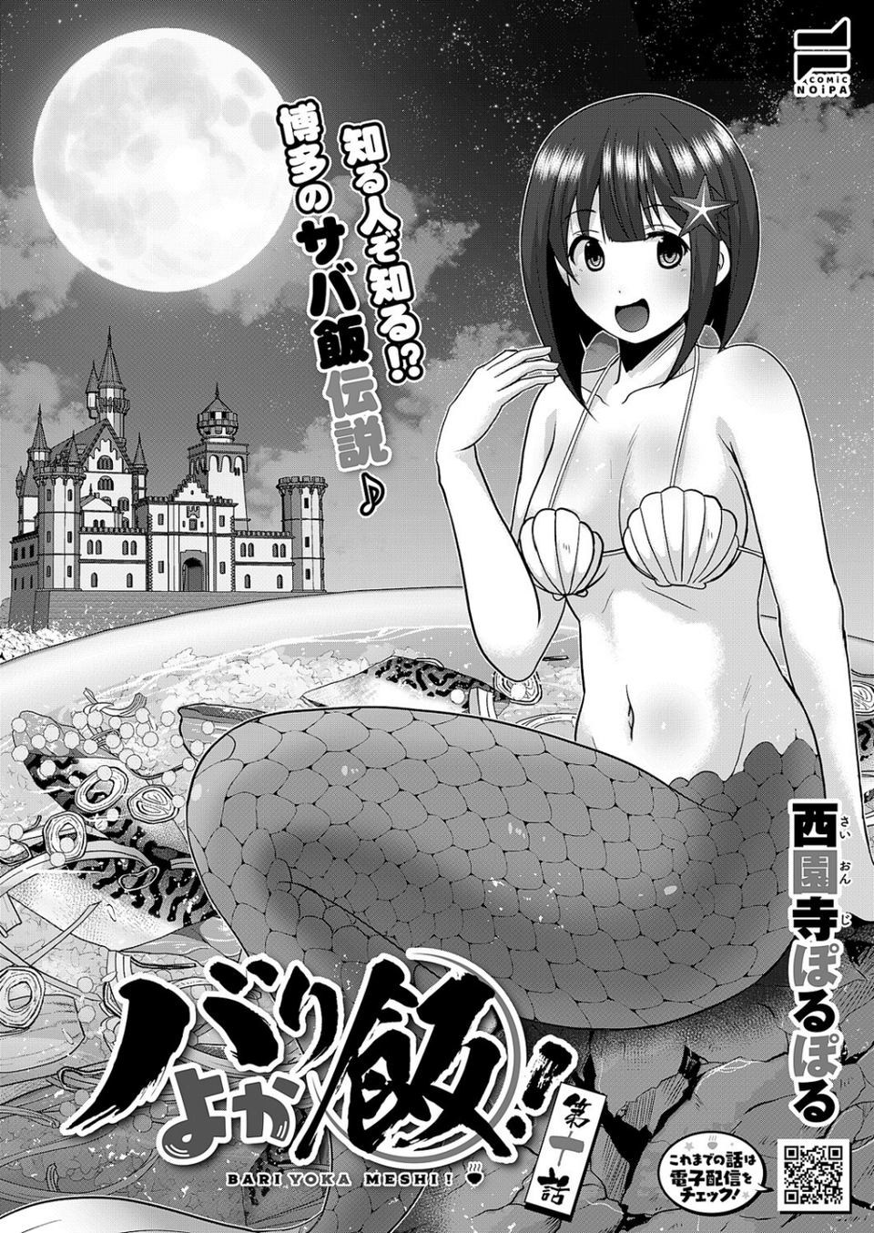 COMIC E×E 60【FANZA限定特典付き】 30 ページ目