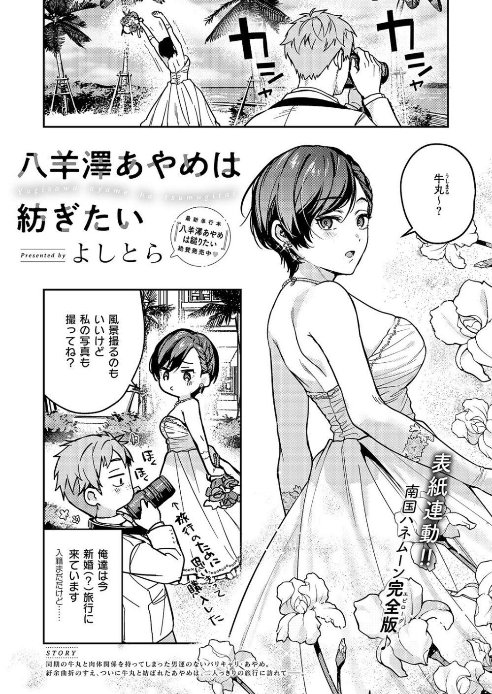 八羊澤あやめは縋りたい(単話)