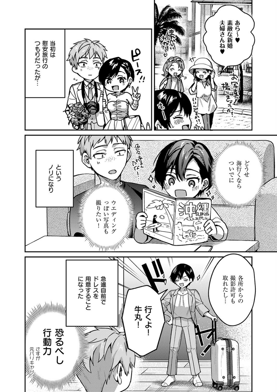 八羊澤あやめは縋りたい(単話) 2 ページ目