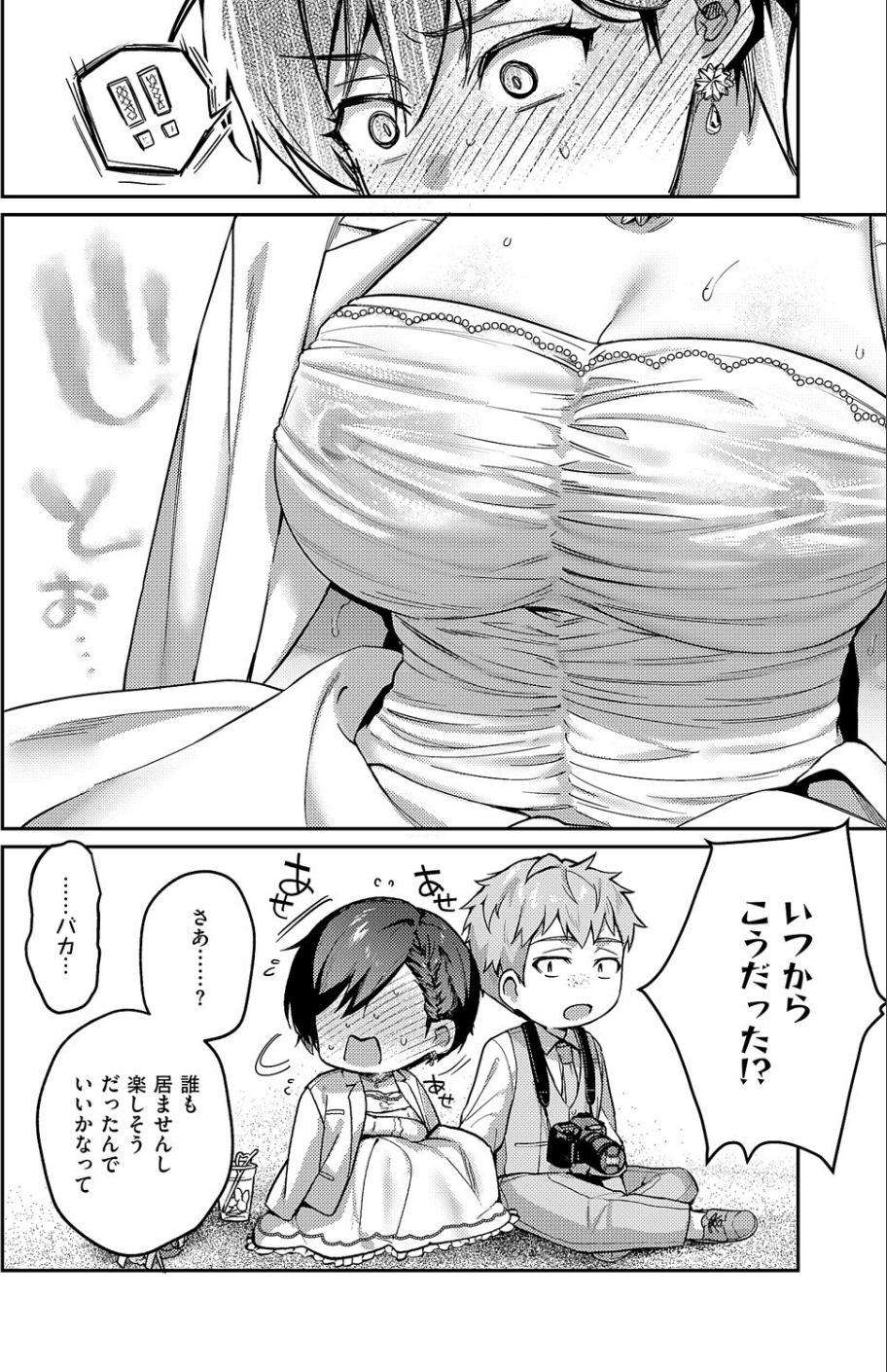 八羊澤あやめは縋りたい(単話) 4 ページ目