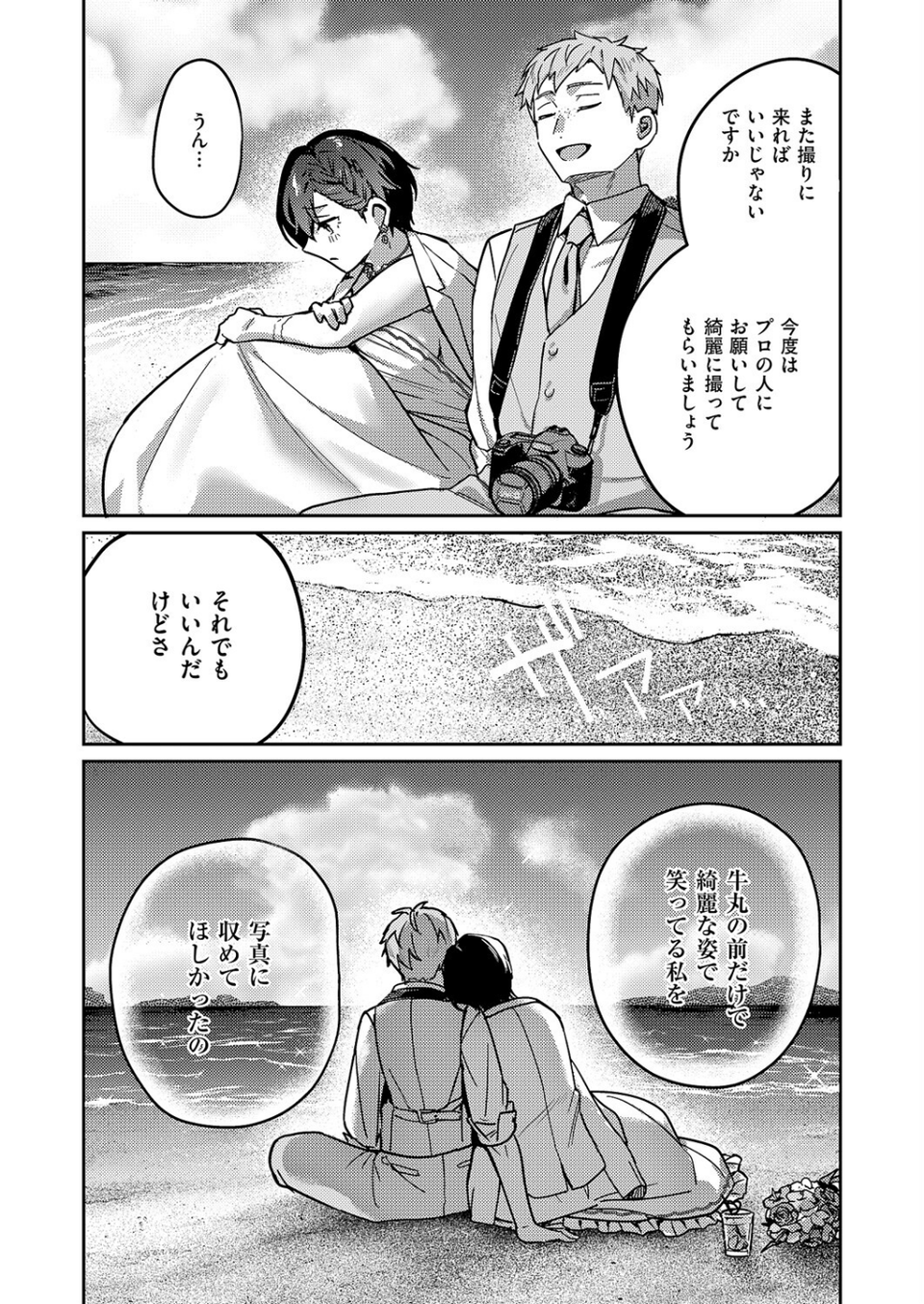 八羊澤あやめは縋りたい(単話) 5 ページ目