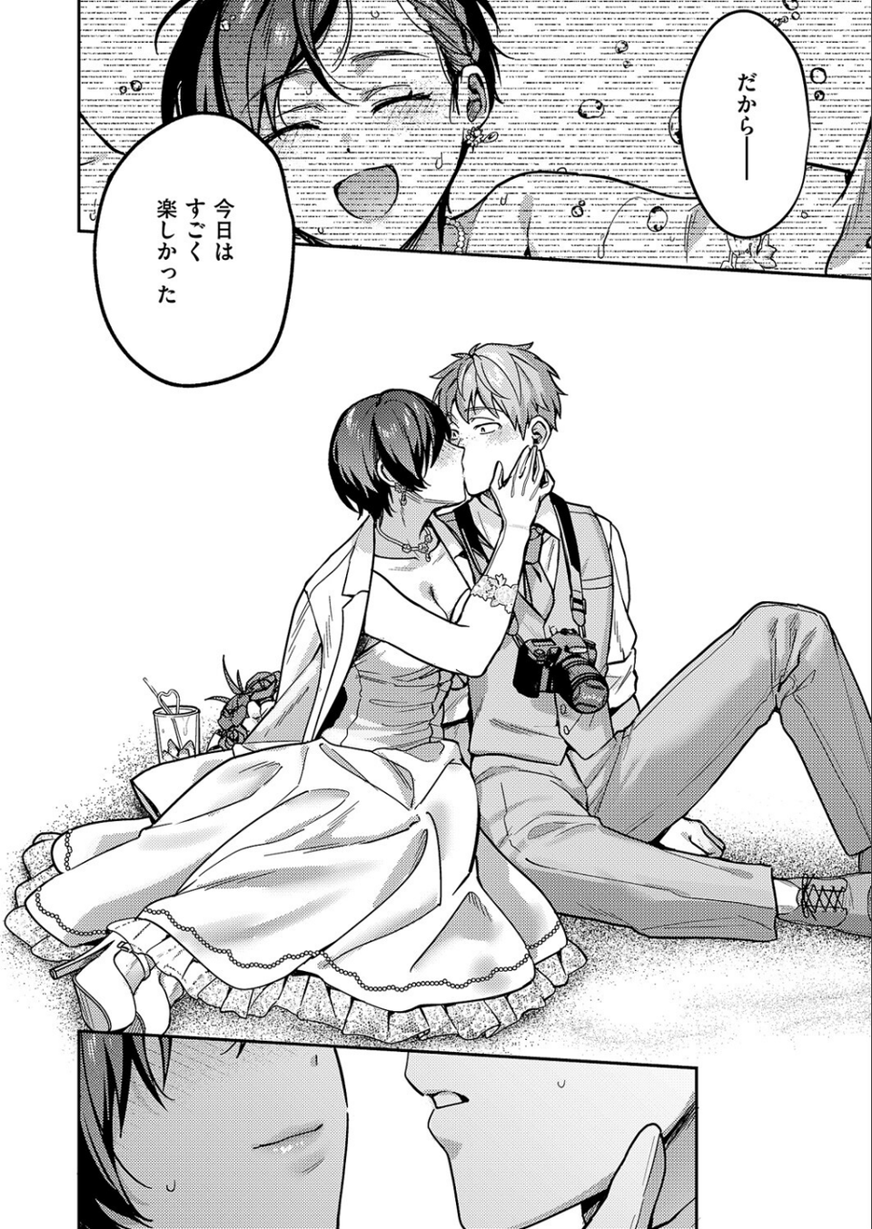 八羊澤あやめは縋りたい(単話) 6 ページ目