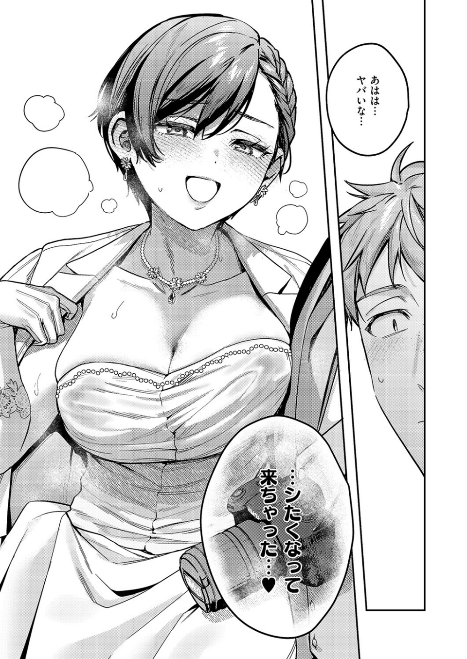 八羊澤あやめは縋りたい(単話) 7 ページ目