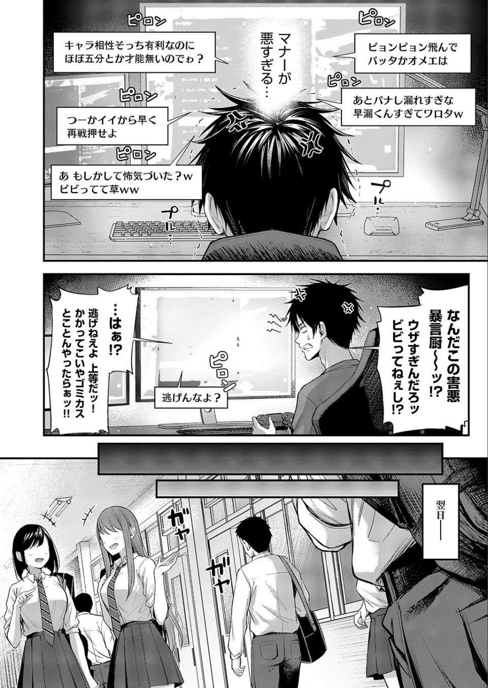恋のランクマッチ 2 ページ目