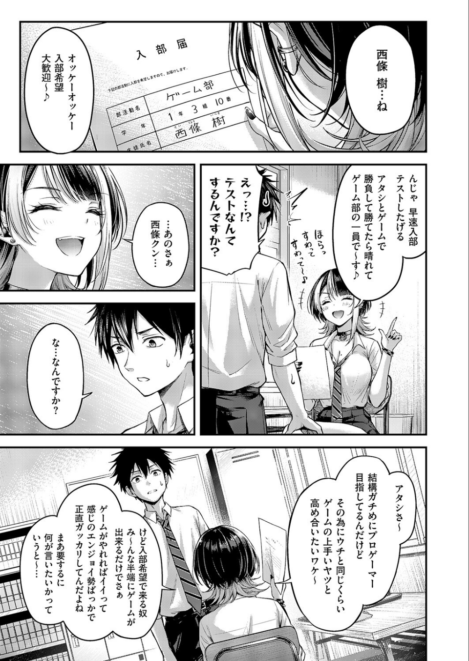 恋のランクマッチ 5 ページ目