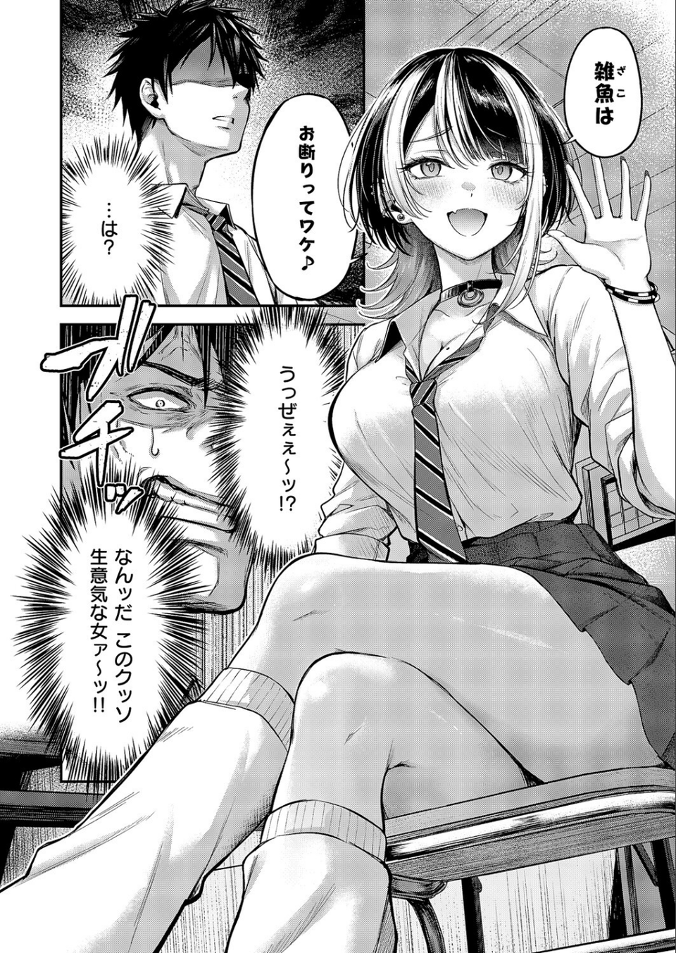 恋のランクマッチ 6 ページ目