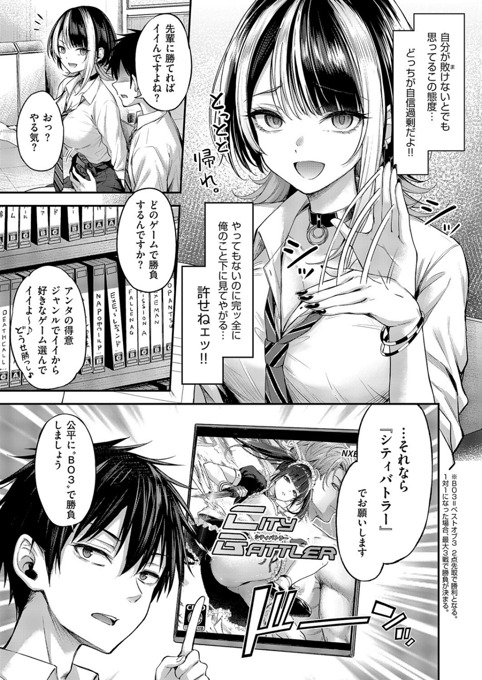 恋のランクマッチ 7 ページ目