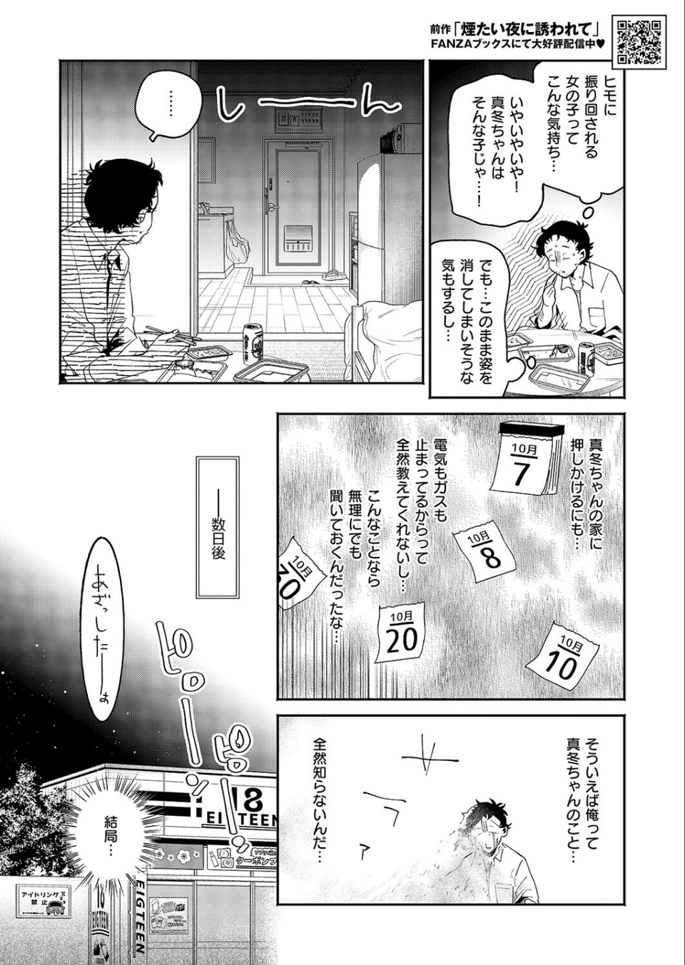 煙たい夜に誘われて（単話） 2 ページ目