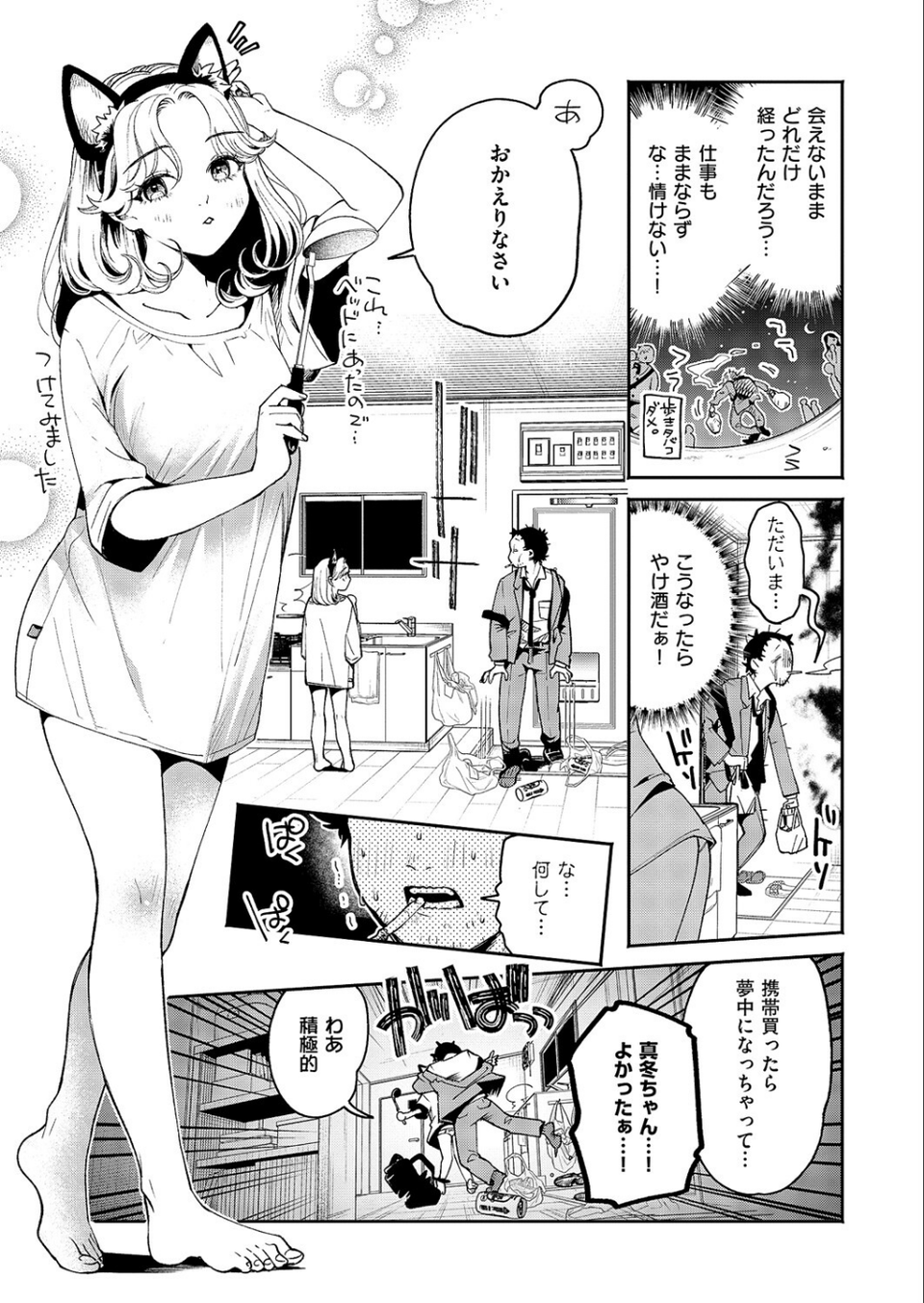煙たい夜に誘われて（単話） 3 ページ目