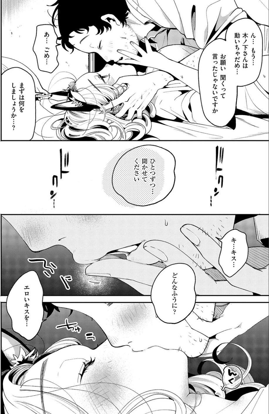 煙たい夜に誘われて（単話） 6 ページ目