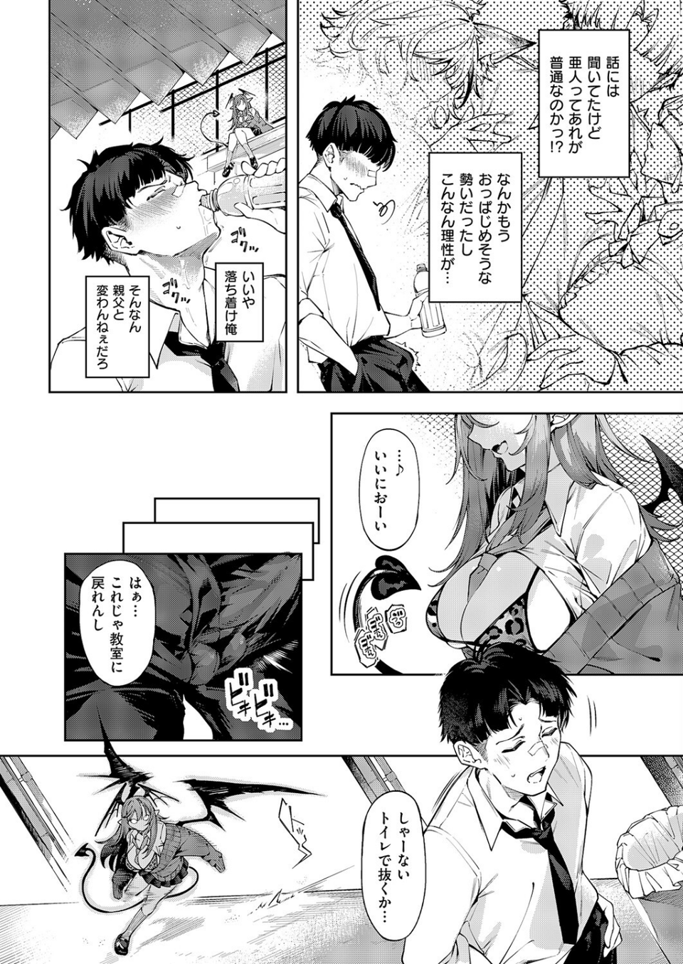 和洋sets x you（単話） 8 ページ目