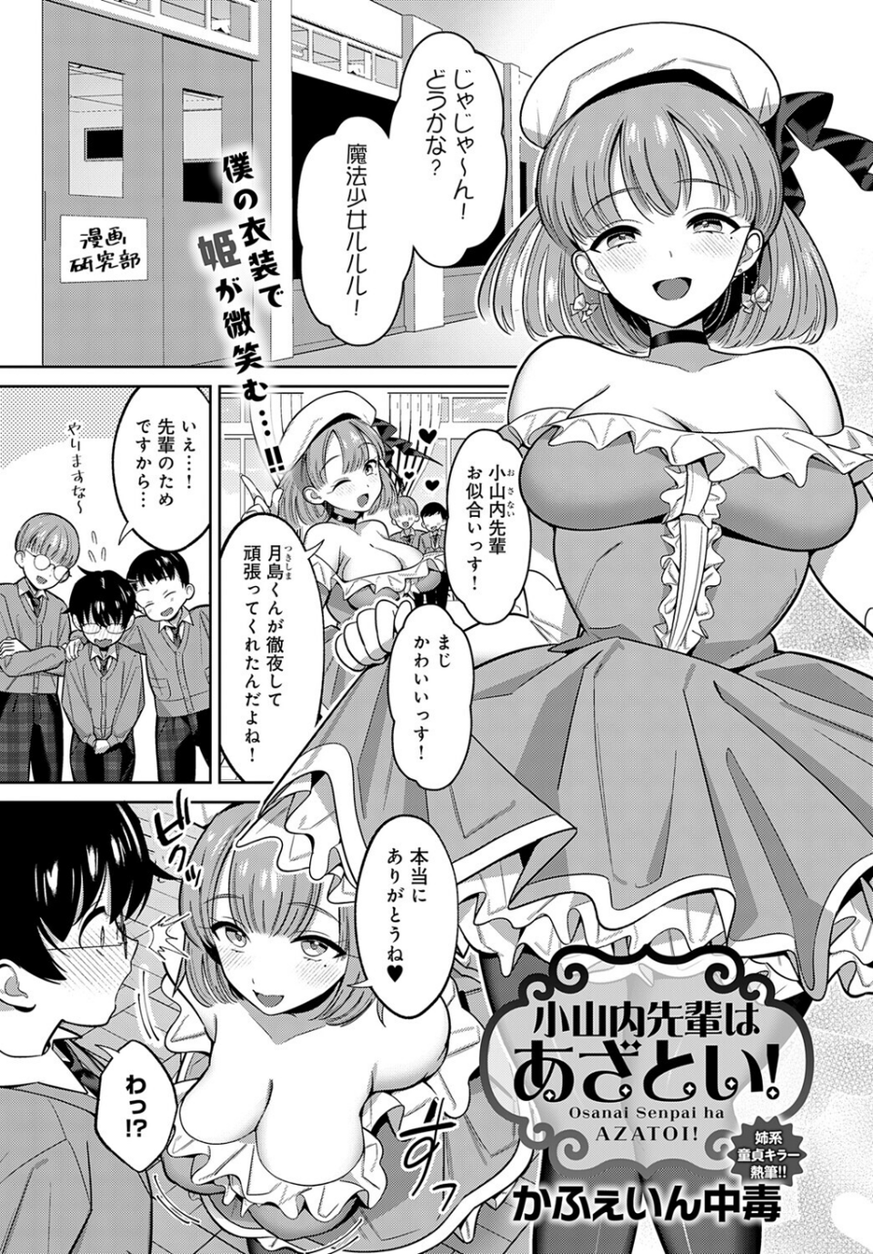 comicアンスリウム Vol.148 2025年8月号 12 ページ目