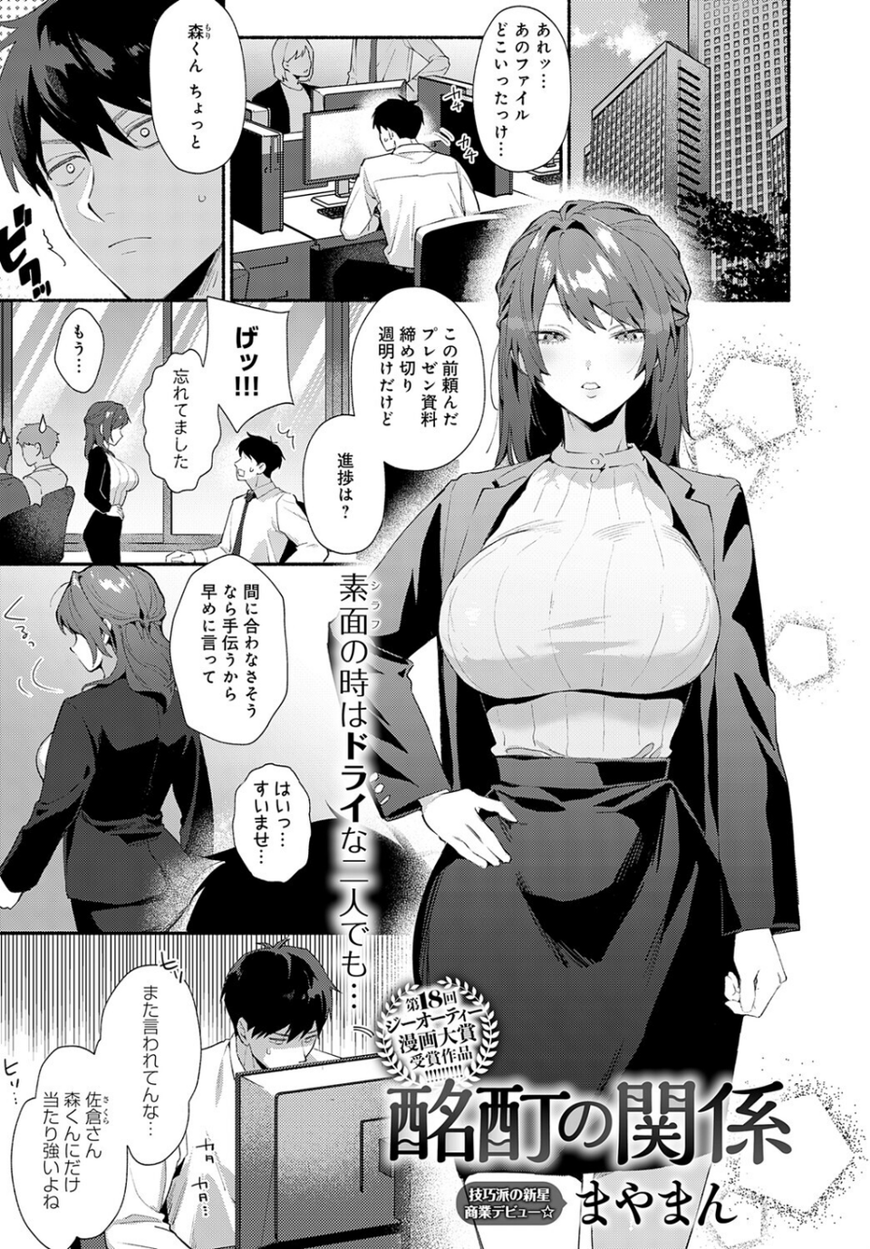 comicアンスリウム Vol.148 2025年8月号 18 ページ目
