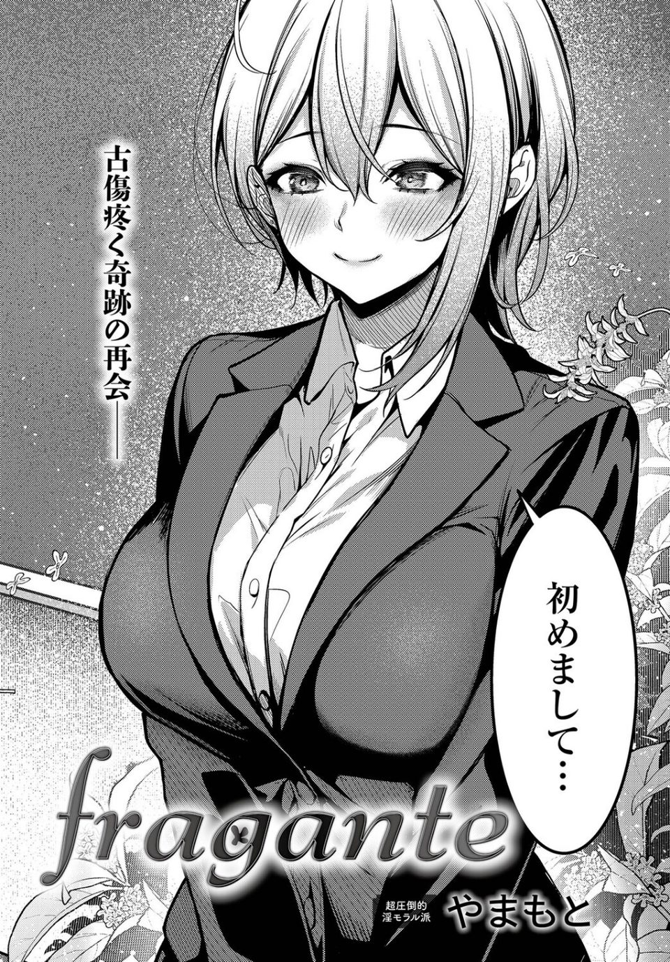 comicアンスリウム Vol.148 2025年8月号 24 ページ目
