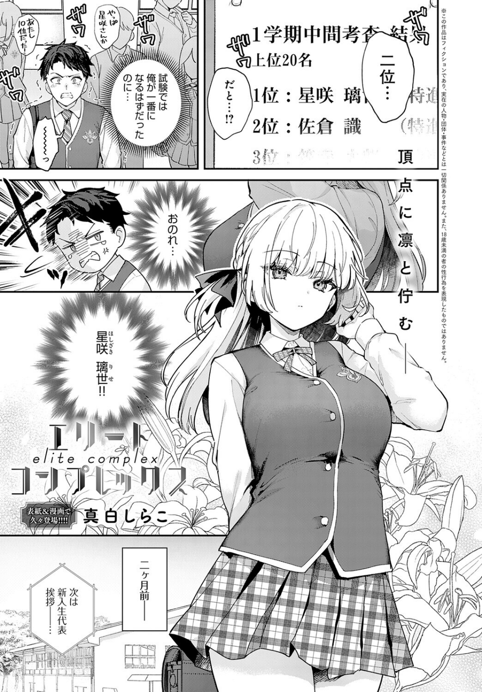 エリートコンプレックス（単話） 1 ページ目