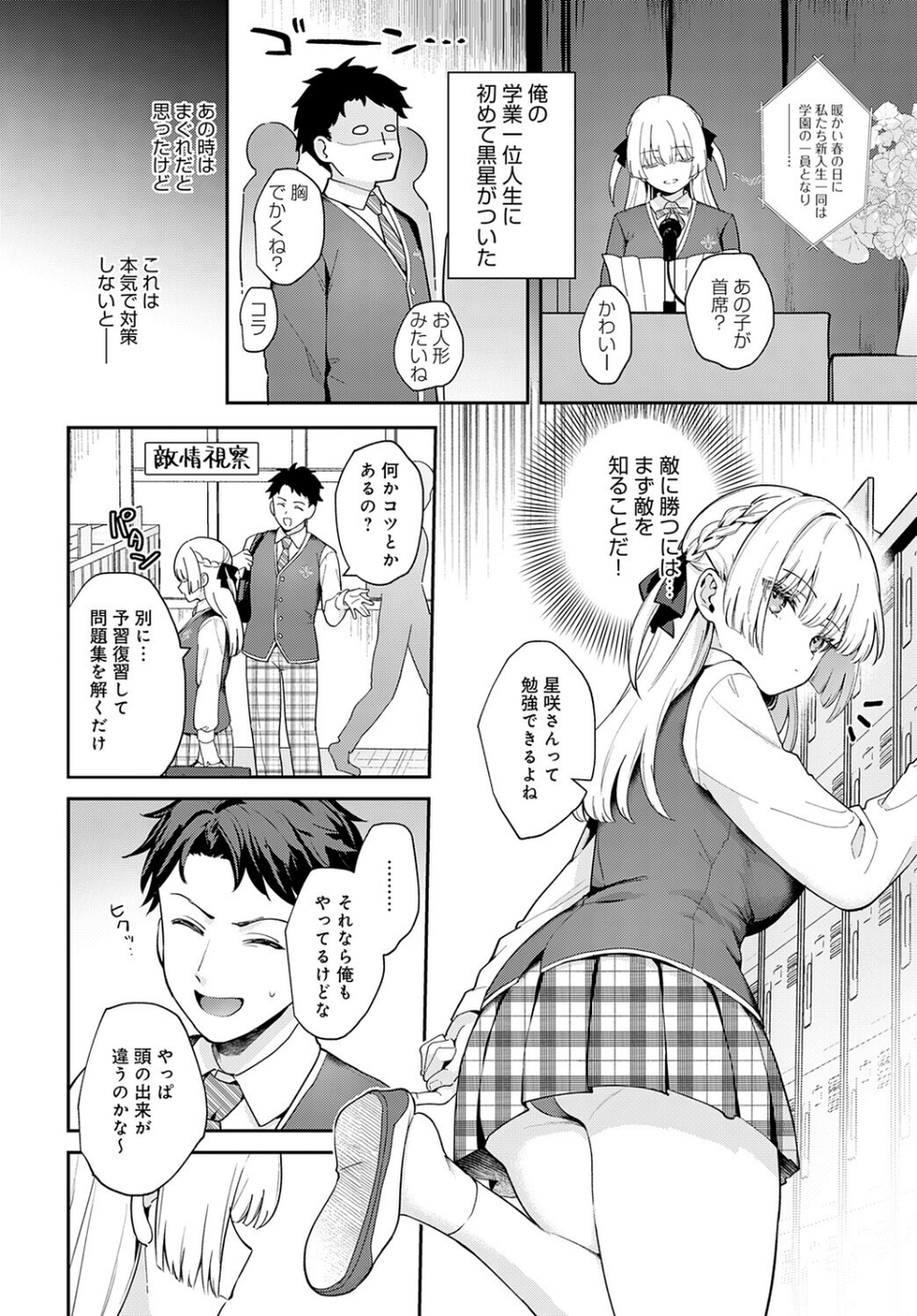 エリートコンプレックス（単話） 2 ページ目